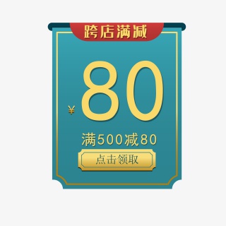 中国风跨店满减