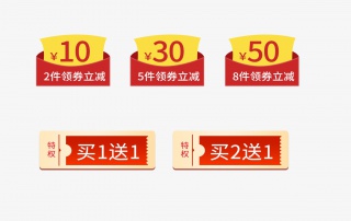 领券立减促销标签
