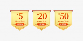 立即领取优惠券促销标签