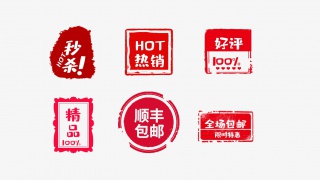 精品秒杀促销标签