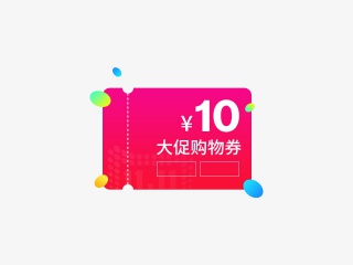 购物券促销