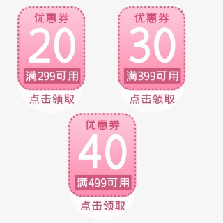 节日粉色促销优惠券