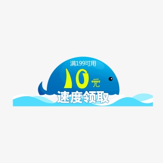 蓝色可爱鲨鱼优惠卷