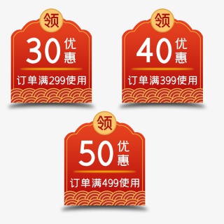 红色中式优惠券
