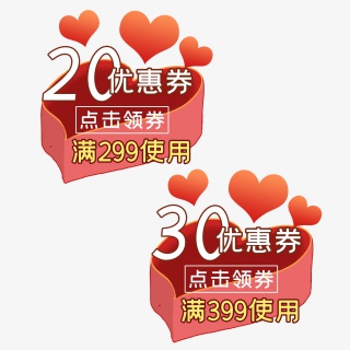 情人节爱心促销优惠券