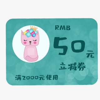 绿色优惠券
