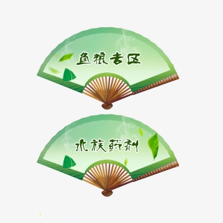 端午节活动促销标贴