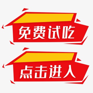 电商标签元素003