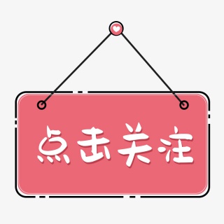 卡通手绘粉色简约吊牌标签