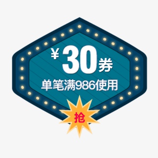 淘宝电商炫酷发光优惠券