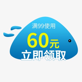 淘宝电商简约个性优惠券60