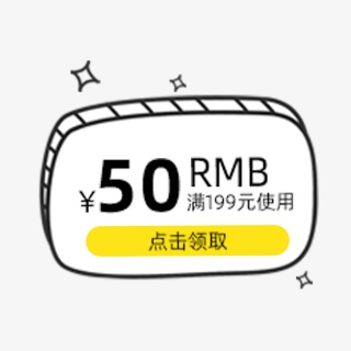 孟菲斯简约线描优惠券50