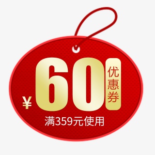 店铺优惠卷年货节活动券60