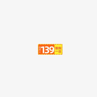 淘宝电商优惠标签双十一活动
