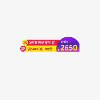 淘宝电商优惠标签双十一
