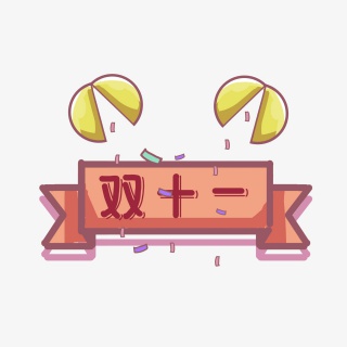 双十一彩带礼花插画
