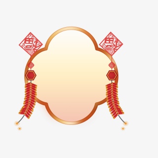 春节红喜庆边框过年鞭炮福字装饰框