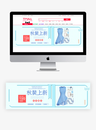 简约酷爽风淘宝女装banner模板