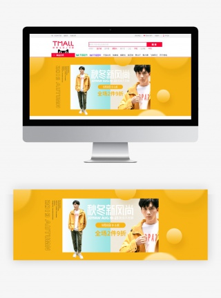 简约时尚秋冬新风尚男装全屏海报