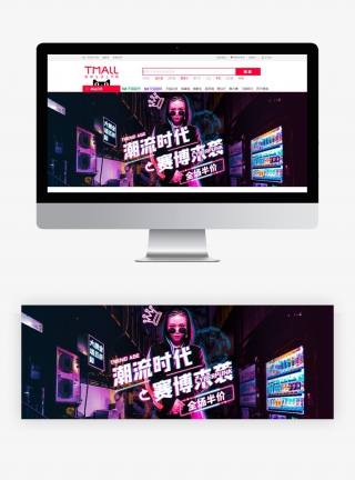 赛博朋克女装促销海报banner