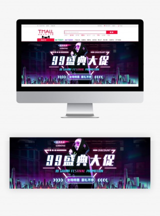 赛博朋克风99盛典大促全屏海报banner