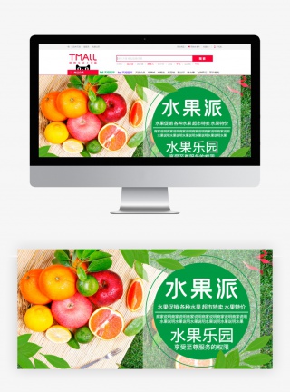 电商水果宣传海报展板
