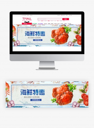 清新简约海鲜美食美味螃蟹龙虾全屏海报