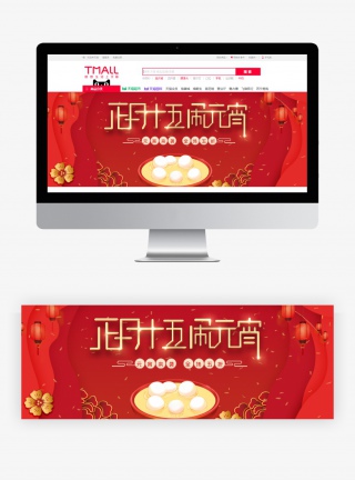 元宵节春季促销红色氛围通用版活动海报