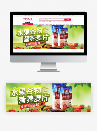 时尚大气食品早餐燕麦片海报banner