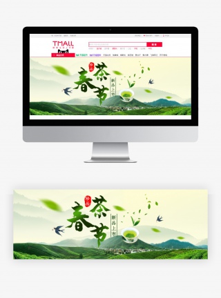 简洁大方春天春茶节海报banner