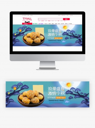 中秋节简约小清新食品茶饮主题海报设计