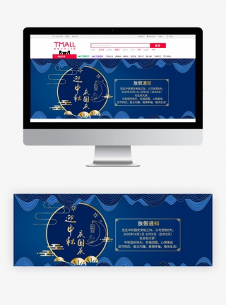 中国风复古中秋国庆放假通知全屏海报设计