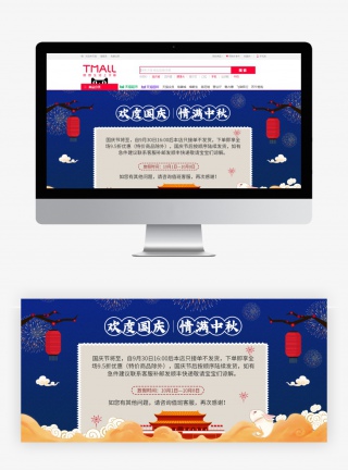 复古中国风电商中秋国庆放假发货通知全屏海报