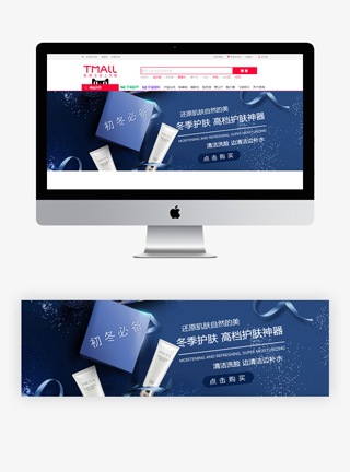 蓝色高档护肤品冬季护肤淘宝banner