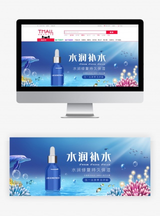 护肤品活动banner