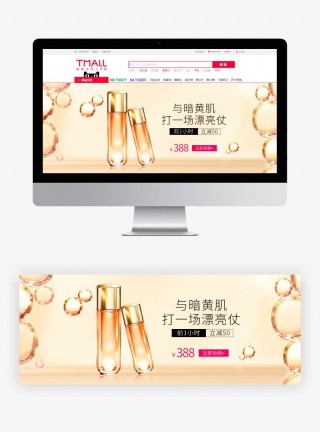 美白防晒光感美妆美容护肤品套装海报banner