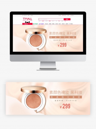 美白防晒光感美妆美容护肤品套装海报banner