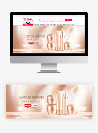 美白防晒光感美妆美容护肤品套装海报banner