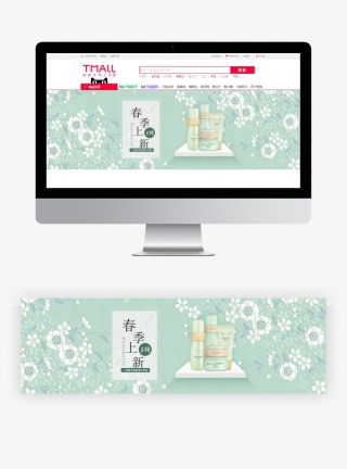 日常唯美绿色化妆品海报促销banner