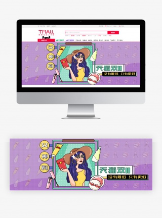 简约描边插画双十一美妆个护全屏海报
