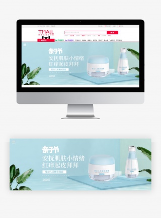 亲子节清新简约C4D婴幼儿润肤露电商全屏海报