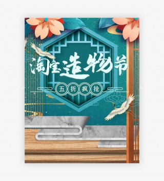 国潮风时尚造物节美妆个护促销海报设计素材