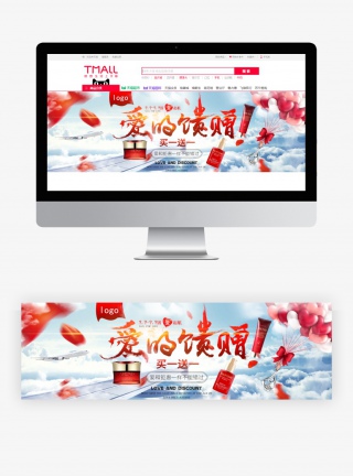 唯美情人节夏日美白化妆品美妆全屏海报banner