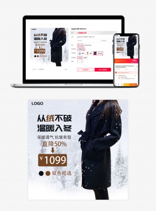 女冬装主图淘宝主图