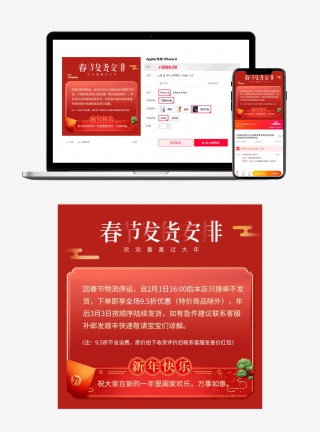 中国红节日庆典过年不打烊新年放假通知春节公告直通车图