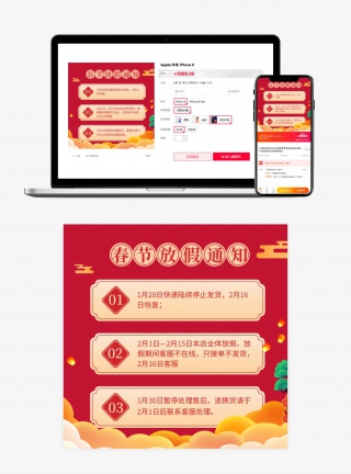 复古中国风新年放假通知春节放假公告发货安排直通车图
