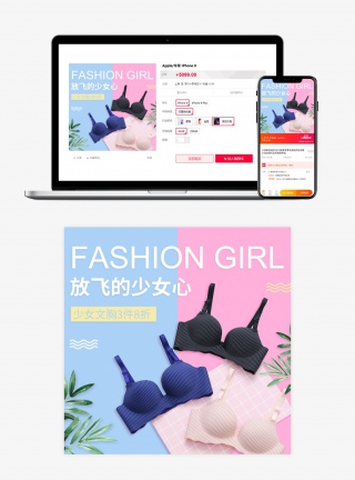 电商京东撞色清新内衣直通车设计