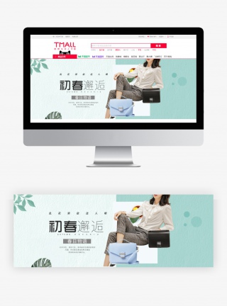 小清新初春简约时尚优雅女士包包手提包海报