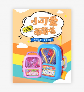旅行箱卡通风箱包儿童拉杆箱全屏海报