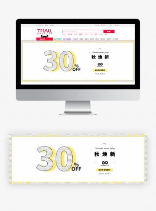 小清新简约时尚焕新促销鞋类海报banner